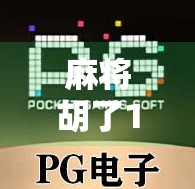 麻将胡了1期,从老炮儿到新势力,这档综艺如何用一桌麻将打碎刻板印象? 麻将胡了1期,从老炮儿到新势力,这档综艺如何用一桌麻将打碎刻板印象?