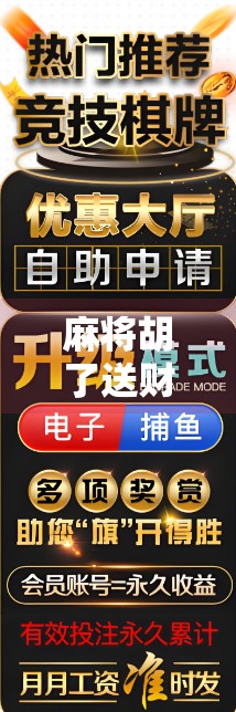 麻将胡了送财金?别被好运骗了!这背后藏着的财富陷阱你中招了吗? 麻将胡了送财金?别被好运骗了!这背后藏着的财富陷阱你中招了吗?
