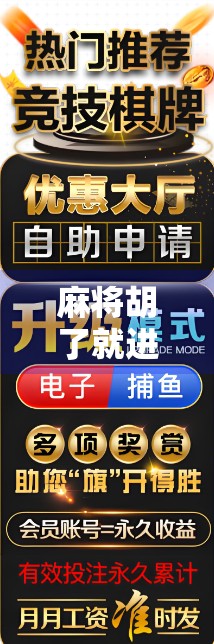 麻将胡了就进洞?这句俗语背后的玄机,你真的懂吗? 麻将胡了就进洞?这句俗语背后的玄机,你真的懂吗?