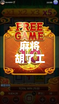 麻将胡了工作室,从草根到爆款,一个自媒体团队的逆袭之路