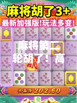 麻将第二轮胡了！高手的秘密不在运气，而在这3个关键细节！