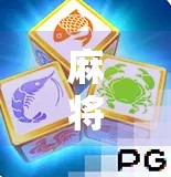 麻将胡了免费试玩,指尖上的国粹娱乐新体验,真香警告!