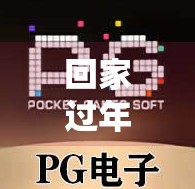 回家过年麻将胡了,一张牌,一场情,一桌团圆饭里的年味